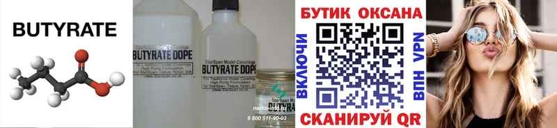 даркнет сайт Дегтярск omg зеркало Бутират 99%