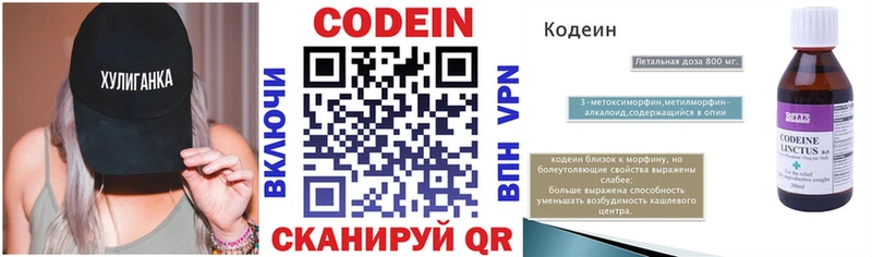 Кодеин напиток Lean (лин)  Дегтярск 